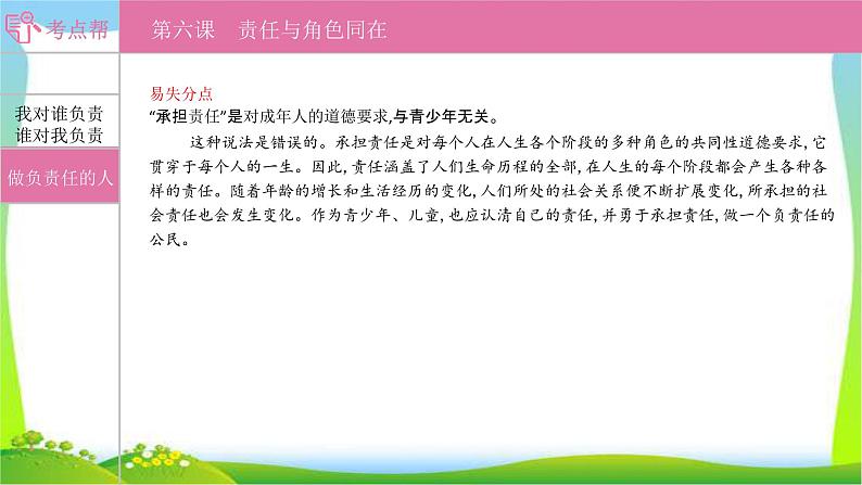 部编版中考道德与法治复习八上第3单元责任与角色同在优质课件PPT第7页