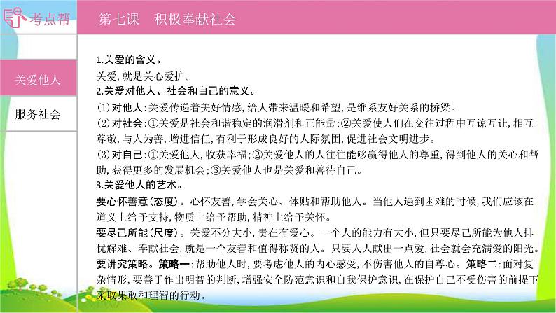 部编版中考道德与法治复习八上第3单元责任与角色同在优质课件PPT第8页