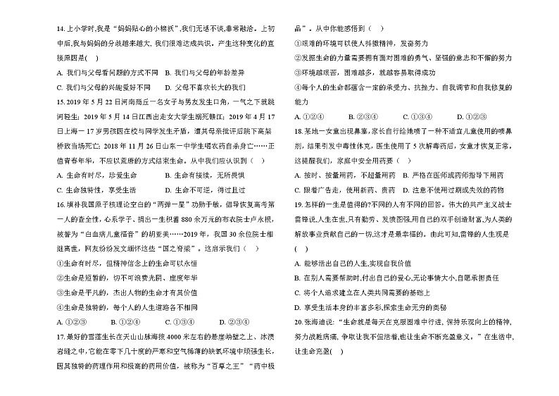 期末复习综合测试题-2021-2022学年部编版道德与法治七年级上册(word版 含答案)03