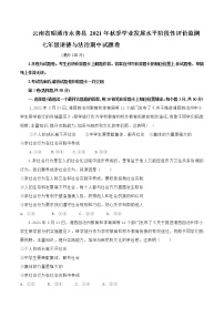 云南省昭通市永善县2021-2022学年上学期八年级道德与法治 期末考试题（word版 含答案）