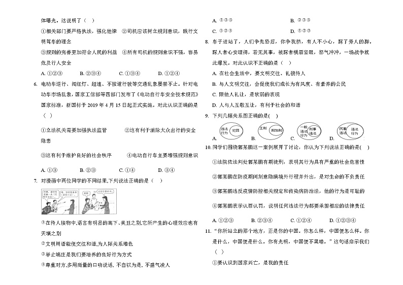 期末复习综合测试题-2021-2022学年部编版道德与法治八年级上册(word版 含答案)第2页