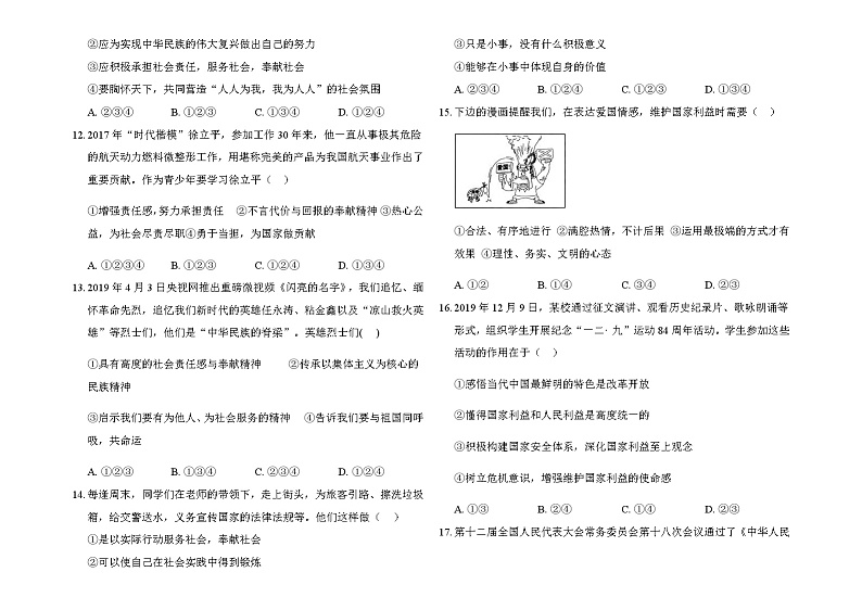 期末复习综合测试题-2021-2022学年部编版道德与法治八年级上册(word版 含答案)第3页
