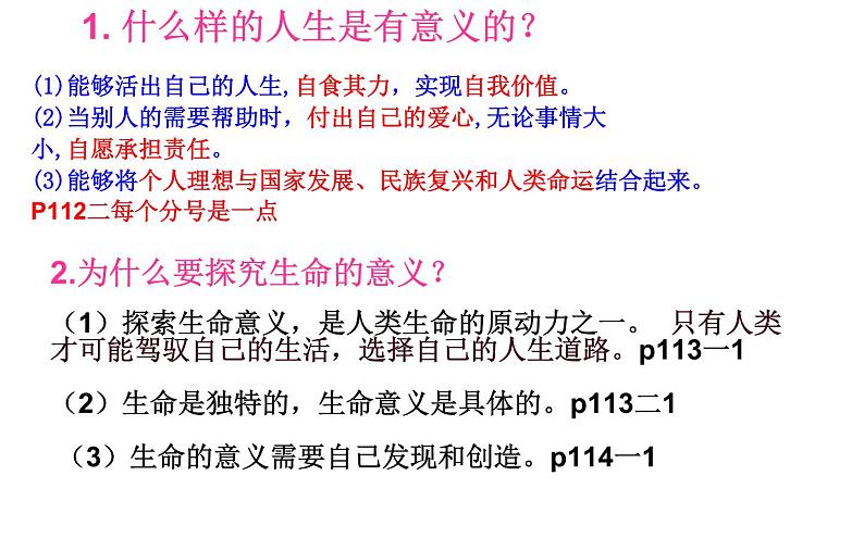 10.2活出生命的精彩课件2021-2022学年部编版道德与法治七年级上册第1页