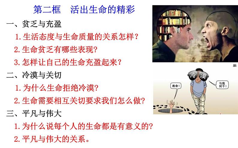 10.2活出生命的精彩课件2021-2022学年部编版道德与法治七年级上册第4页