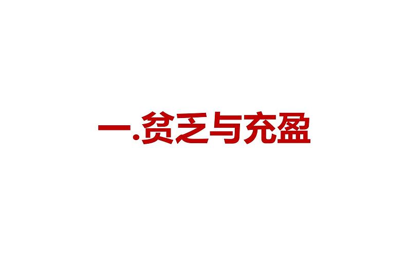 10.2活出生命的精彩课件2021-2022学年部编版道德与法治七年级上册第5页