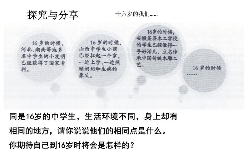10.2活出生命的精彩课件2021-2022学年部编版道德与法治七年级上册第6页