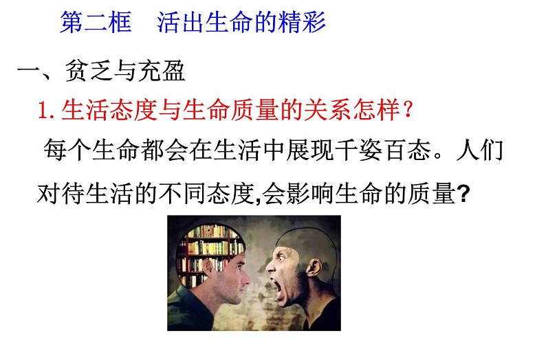10.2活出生命的精彩课件2021-2022学年部编版道德与法治七年级上册第7页