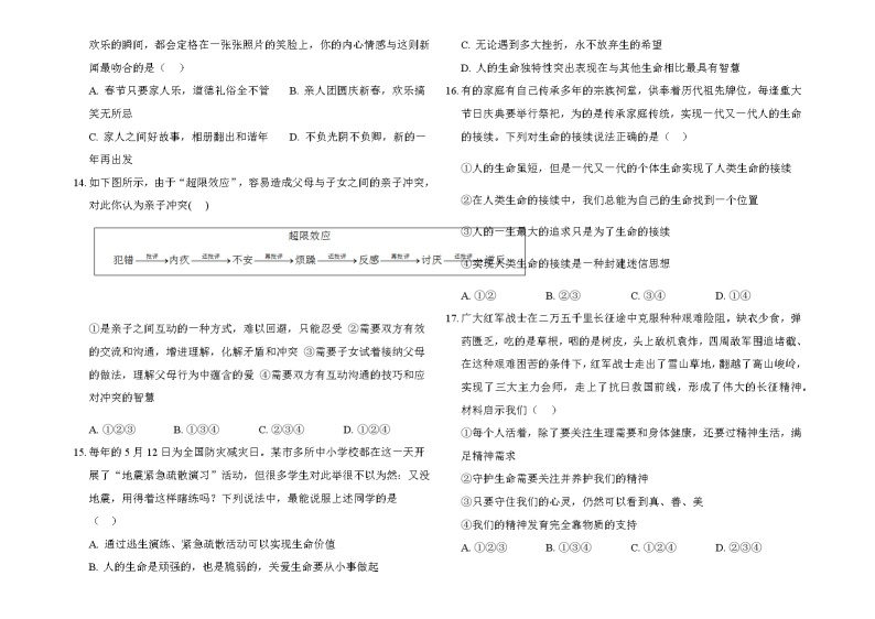 期末复习综合测试题-2021-2022学年部编版道德与法治七年级上册03