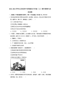 2021-2022学年山东省济宁市邹城市八年级（上）期中道德与法治试卷   解析版