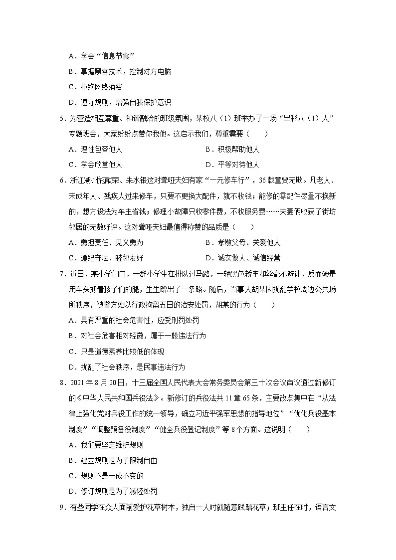 2021-2022学年山东省济宁市邹城市八年级(上)期中道德与法治试卷 解析版第2页