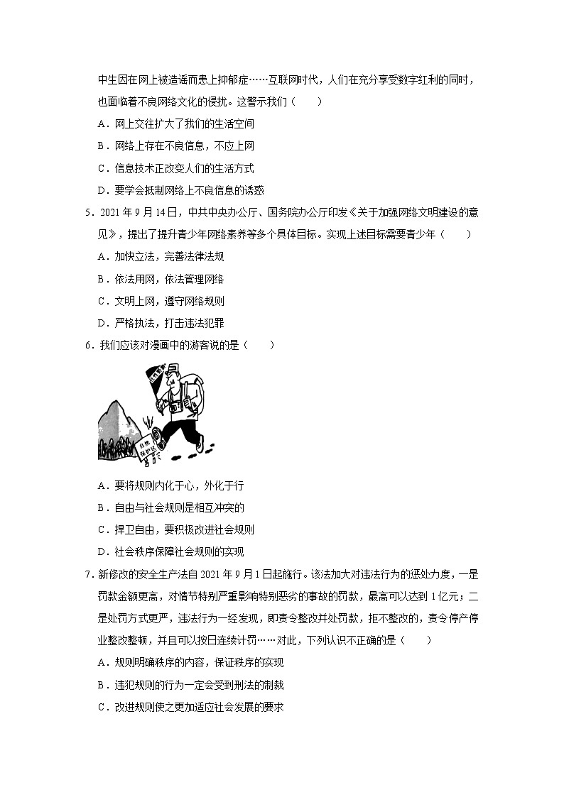 2021-2022学年陕西省西安市莲湖区八年级(上)期中道德与法治试卷 解析版第2页