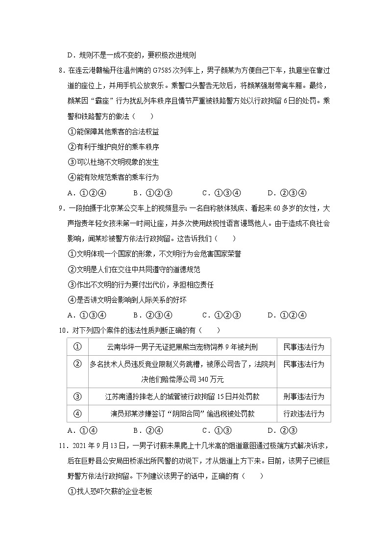 2021-2022学年陕西省西安市莲湖区八年级(上)期中道德与法治试卷 解析版第3页