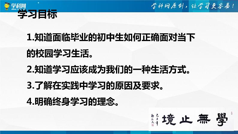 6.1学无止境(课件及素材+教学设计)-2021-2022学年初中九年级道德与法治下册探究课堂同步课件及教学设计03