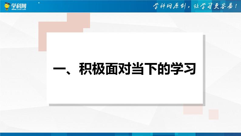 6.1学无止境(课件及素材+教学设计)-2021-2022学年初中九年级道德与法治下册探究课堂同步课件及教学设计04