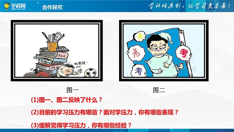 6.1学无止境(课件及素材+教学设计)-2021-2022学年初中九年级道德与法治下册探究课堂同步课件及教学设计05