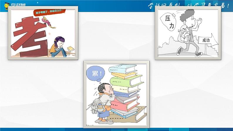 6.1学无止境(课件及素材+教学设计)-2021-2022学年初中九年级道德与法治下册探究课堂同步课件及教学设计08