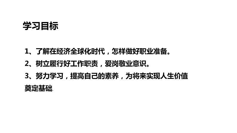 6.2多彩的职业(计22张PPT)第2页