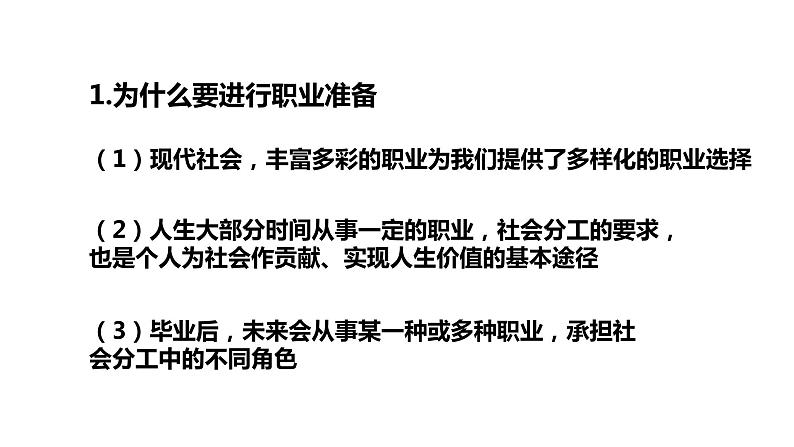 6.2多彩的职业(计22张PPT)第5页