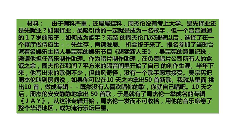 6.2多彩的职业(计22张PPT)第7页