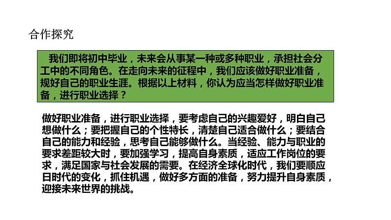 6.2多彩的职业(计22张PPT)第8页