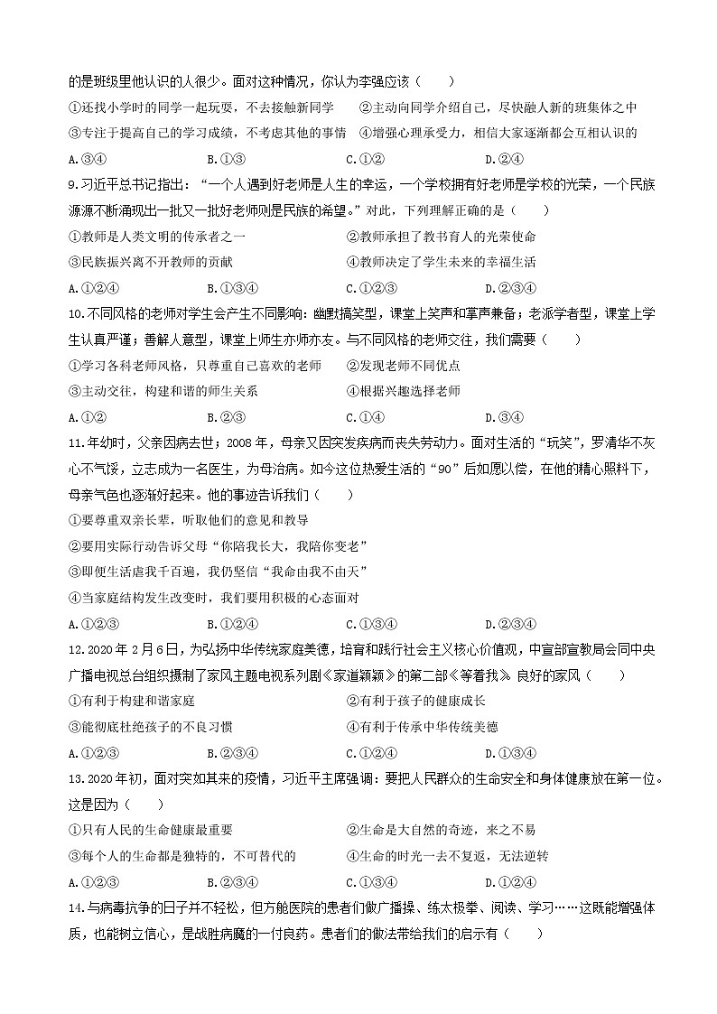 陕西省榆林市横山区2020-2021学年七年级上学期期末道德与法治试题(word版 含答案)02