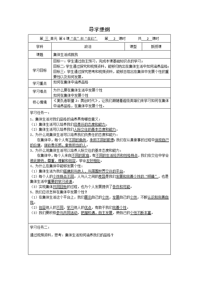 人教部编版七年级下册集体生活成就我-导学案(无答案)第1页