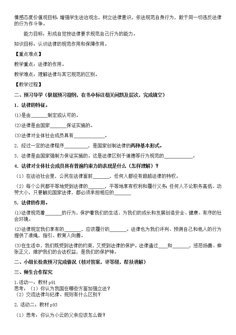 人教部編版道德與法治七年級下冊 法律在我們身邊 9.1　生活需要法律學(xué)案第3頁