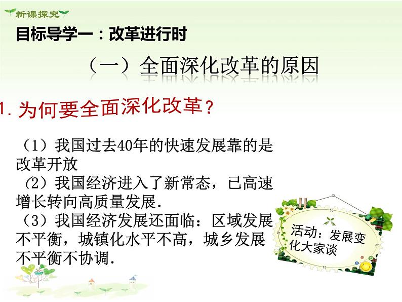 部编版道德与法治九年级上册1.2走向共同富裕课件第4页