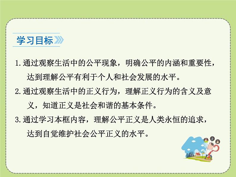 最新部编本八年级道德与法治下册教学课件:8.1公平正义的价值(10张)第3页