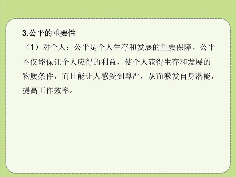最新部编本八年级道德与法治下册教学课件:8.1公平正义的价值(10张)第6页