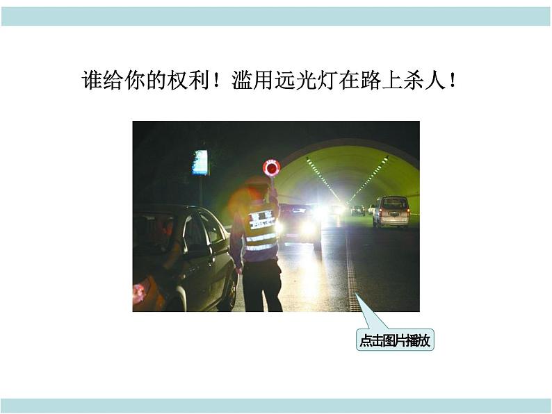 最新部编人教版八年级道德与法治下册课件:第三课第2课时-依法行使权利第6页