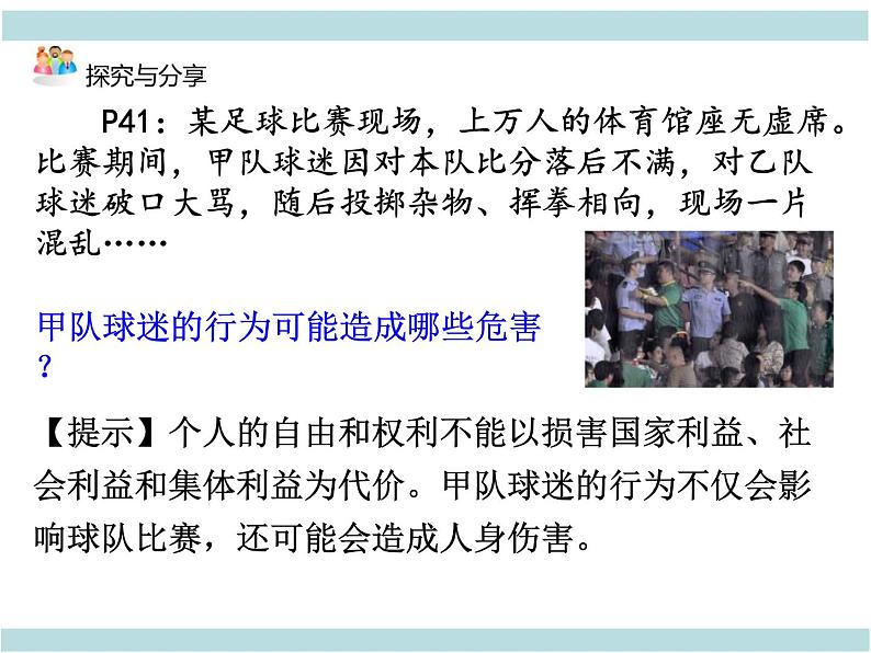 最新部编人教版八年级道德与法治下册课件:第三课第2课时-依法行使权利第7页