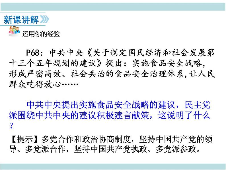 最新部编人教版八年级道德与法治下册课件:第五课第3课时-基本政治制度04