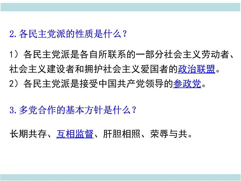 最新部编人教版八年级道德与法治下册课件:第五课第3课时-基本政治制度06