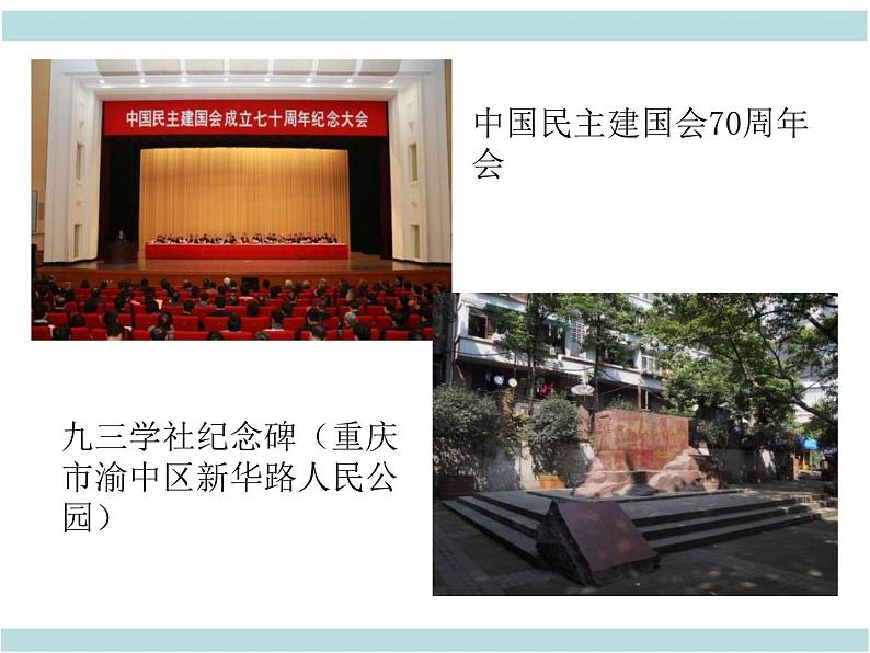 最新部编人教版八年级道德与法治下册课件:第五课第3课时-基本政治制度08