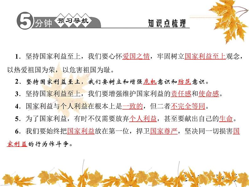 新部编版八年级道德与法治上册习题课件-第四单元-第八课-第2课时-(18张)03