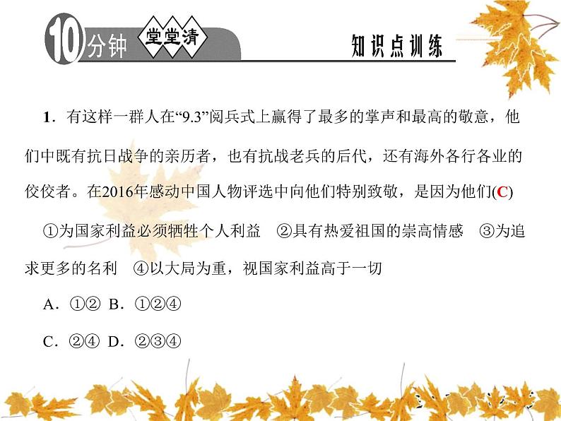新部编版八年级道德与法治上册习题课件-第四单元-第八课-第2课时-(18张)04