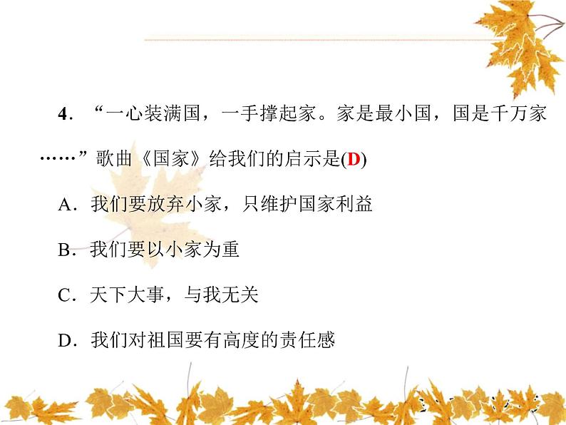 新部编版八年级道德与法治上册习题课件-第四单元-第八课-第2课时-(18张)07
