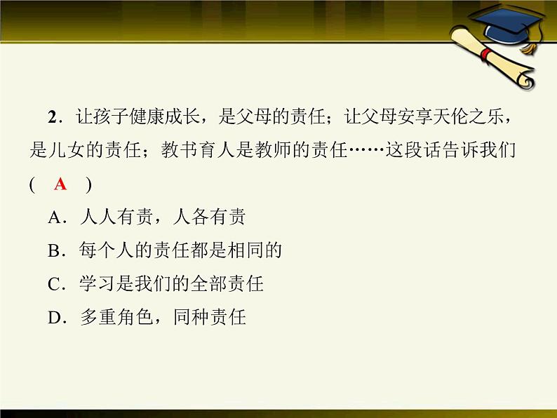 新部编版八年级道德与法治上册习题课件-第三单元-第六课-第1课时-(17张)第6页