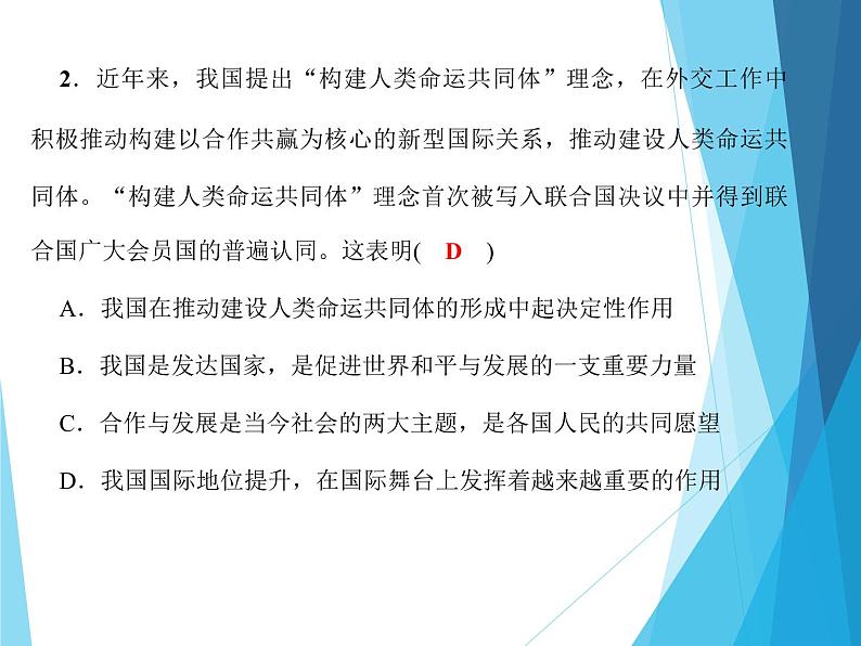 新部编版八年级道德与法治上册习题课件-第四单元-第十课-第1课时第5页
