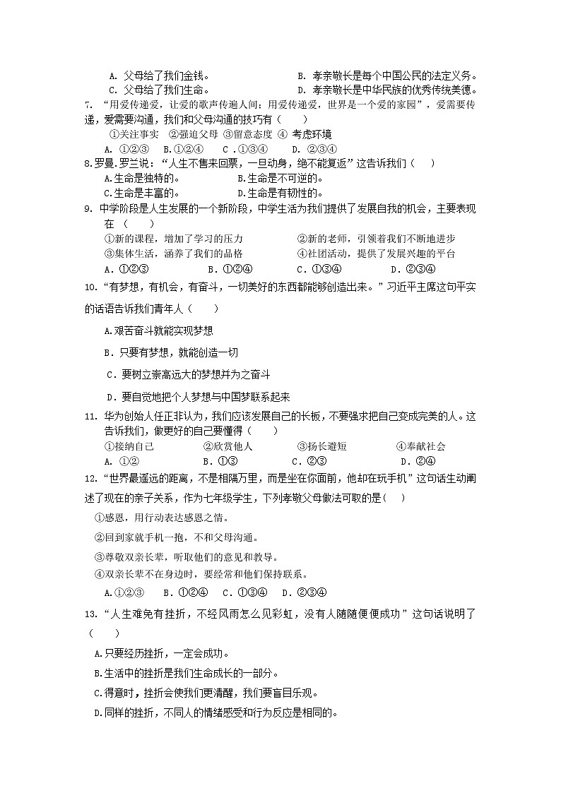 江苏省连云港市灌云县2021-2022学年七年级上学期期末模拟道德与法治试卷(word版 含答案)第2页