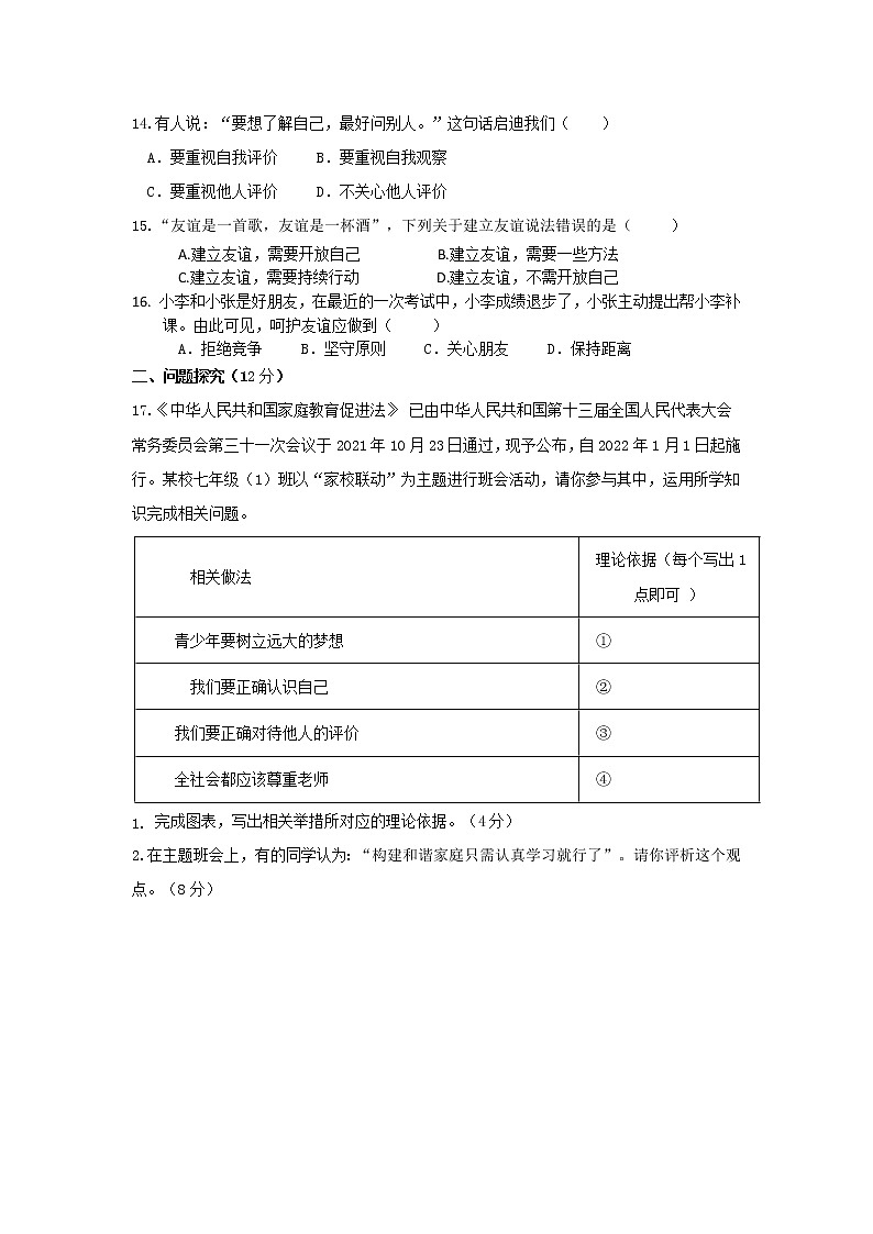 江苏省连云港市灌云县2021-2022学年七年级上学期期末模拟道德与法治试卷(word版 含答案)第3页