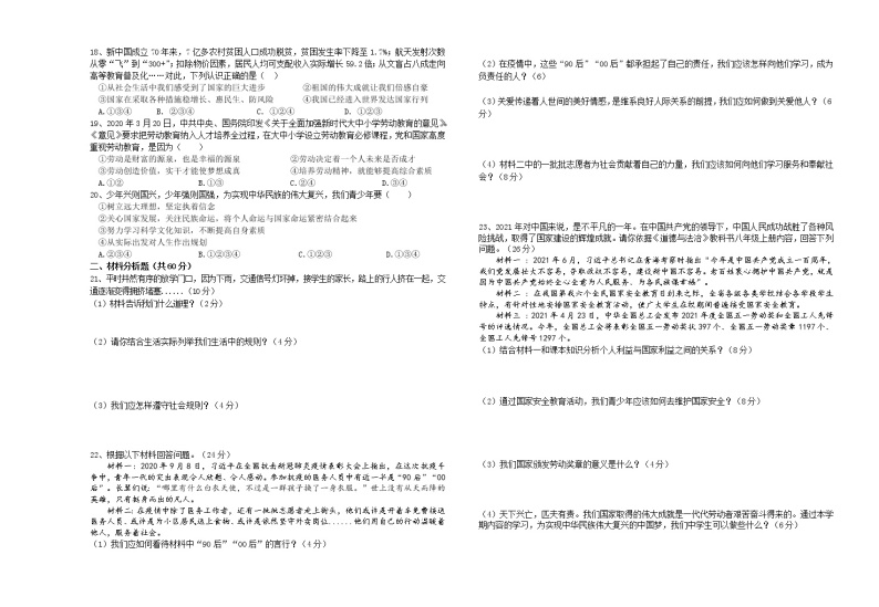 甘肃省白银市会宁县2021-2022学年八年级上学期期末考试道德与法治试题（word版 含答案）02