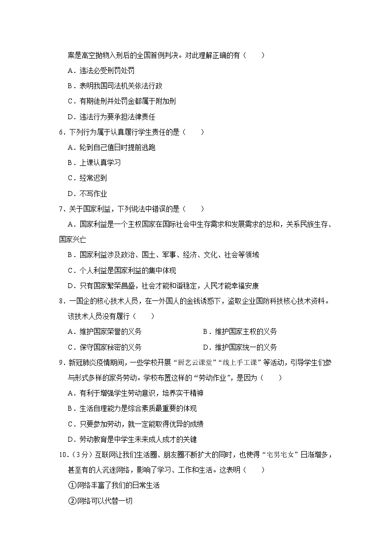 贵州省黔西南州2021-2022学年八年级上学期期末道德与法治试卷(word版 含答案)第2页
