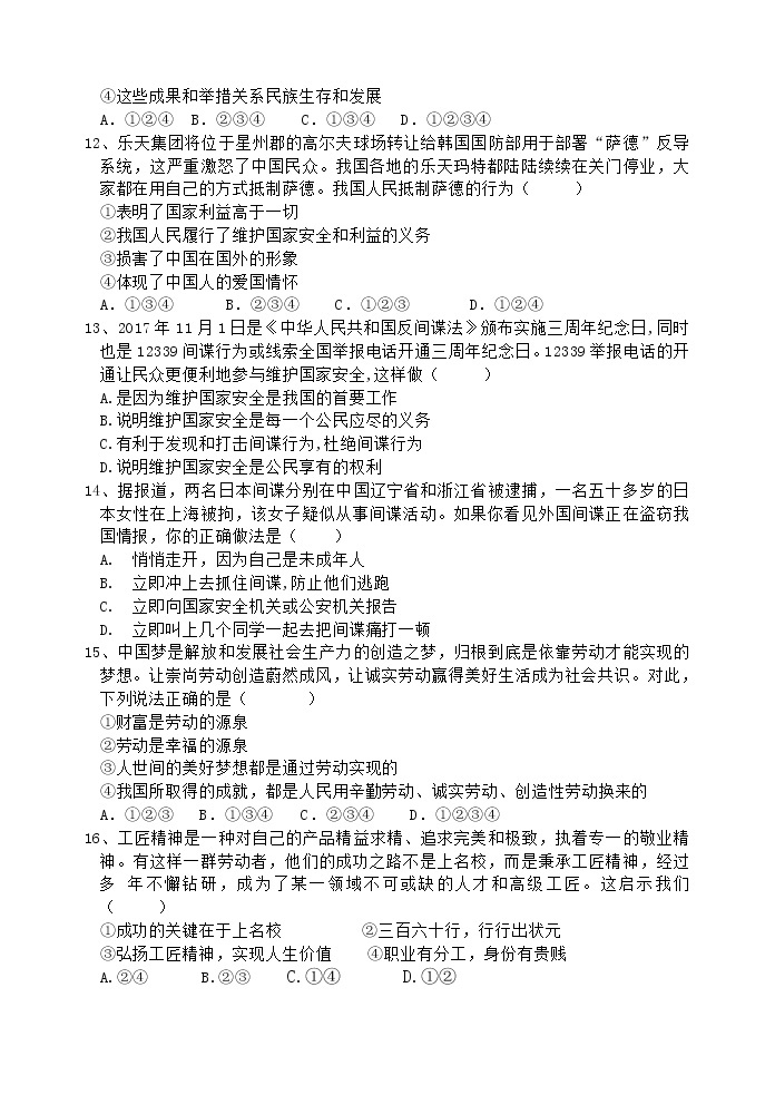 江苏省连云港市灌云县2021-2022学年八年级上学期期末模拟道德与法治试题（word版 含答案）03