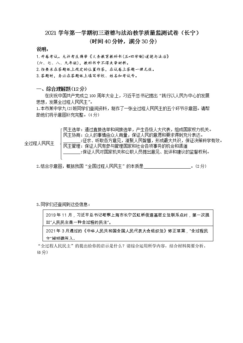 上海市长宁区2021-2022学年九年级上学期期末教学质量监测(一模)道德与法治试题 含答案第1页