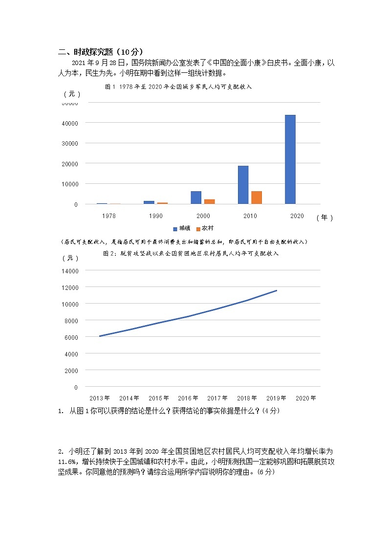 上海市长宁区2021-2022学年九年级上学期期末教学质量监测(一模)道德与法治试题 含答案第2页