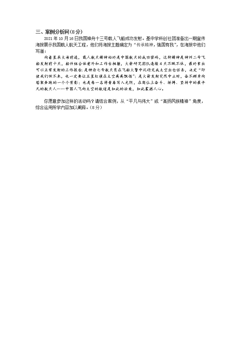 上海市长宁区2021-2022学年九年级上学期期末教学质量监测(一模)道德与法治试题 含答案第3页