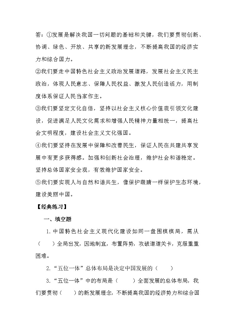 习近平新 时代中国特色社会主义思想学生读本(初中)课时练习第1课时 统筹推进“五位一体”总体布局-第3页