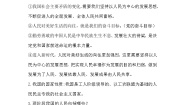 政治 (道德与法治)学生读本二 坚持以人民为中心第2课时综合训练题